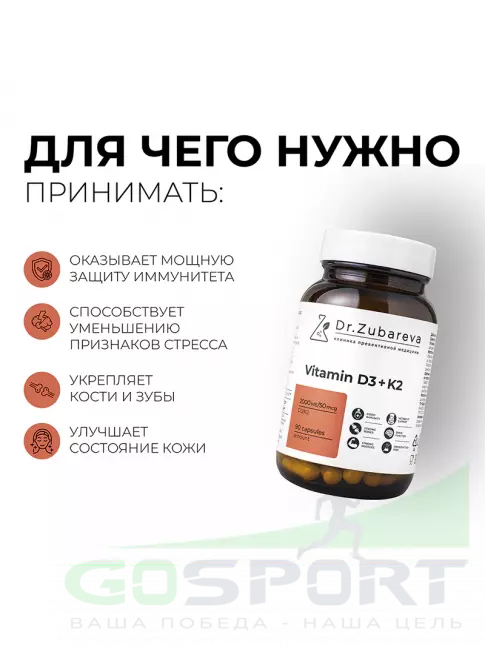  Dr. Zubareva Vitamin D3+К2 90 капсул