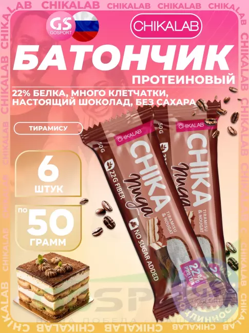 Протеиновый батончик Chikalab Батончик глазированный Chika nuga 6 x 50 г, Тирамису