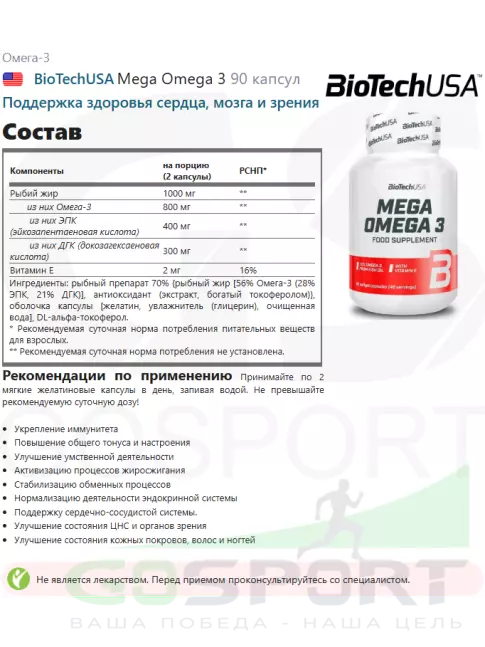 Омега-3 BioTechUSA Mega Omega 3 90 капсул Омега-3 BioTechUSA Mega Omega 3 90 капсул