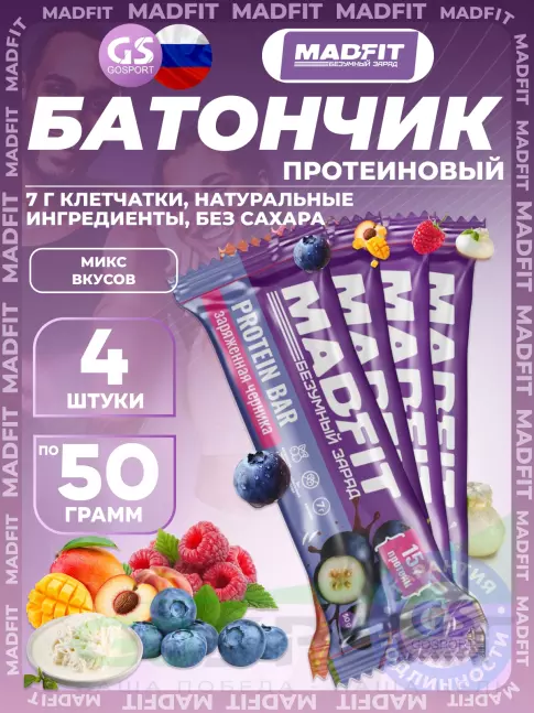 Протеиновый батончик MADFIT Батончик неглазированный Protein bar 4 x 50 г, Микс4