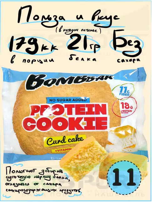 Протеиновый батончик BombBar Protein cookie 11 протеин печенье x 60 г, Творожный кекс