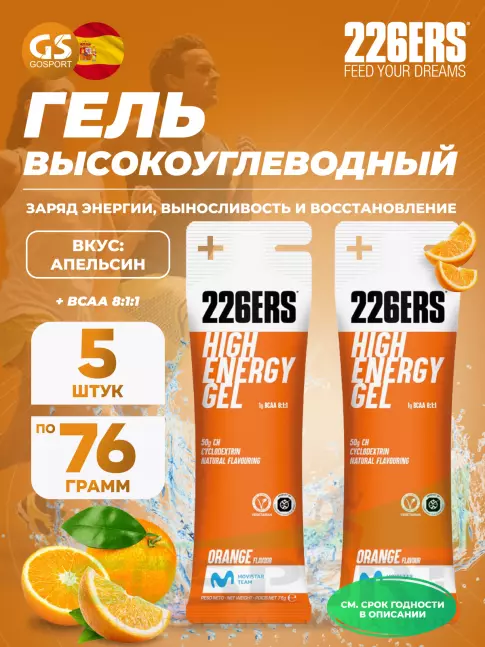 Гель питьевой 226ERS High Energy Gel + BCAA 8:1:1 5 x 76 г, Апельсин