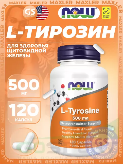 Тирозин NOW Foods L-Tyrosine 500 mg 120 капсул