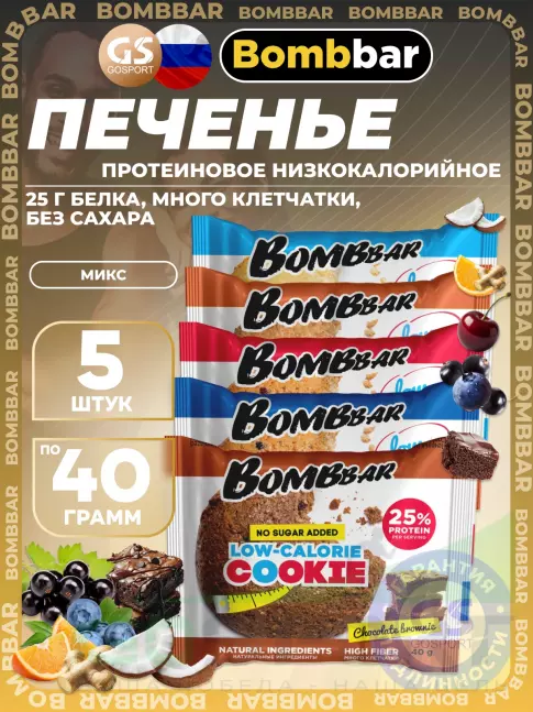 Протеиновый батончик BombBar Protein cookie 5 х 40 г, Микс