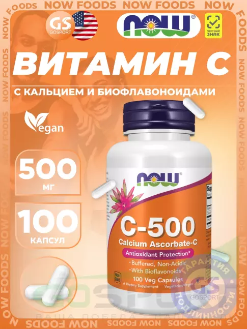 Витамин C NOW Foods C-500 Calcium Ascorbate-C 100 веган капсул Витамин C NOW Foods C-500 Calcium Ascorbate-C 100 веган капсул