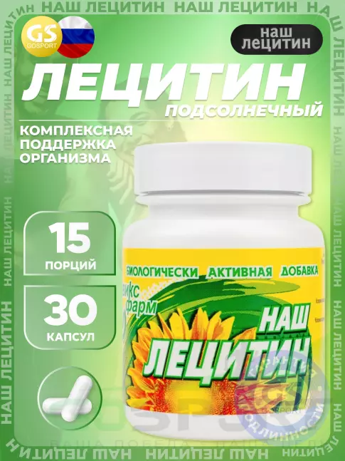 НАШ ЛЕЦИТИН Подсолнечный 30 капсул НАШ ЛЕЦИТИН Подсолнечный 30 капсул