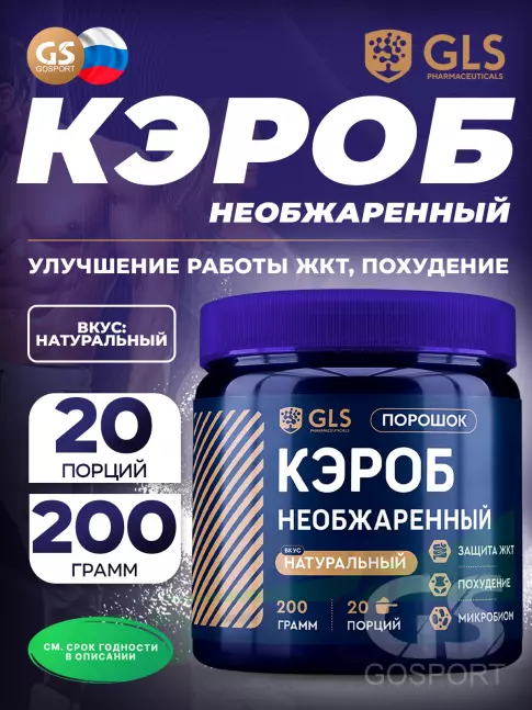 Диетический продукт GLS pharmaceuticals Кэроб необжаренный 200 г, Натуральный