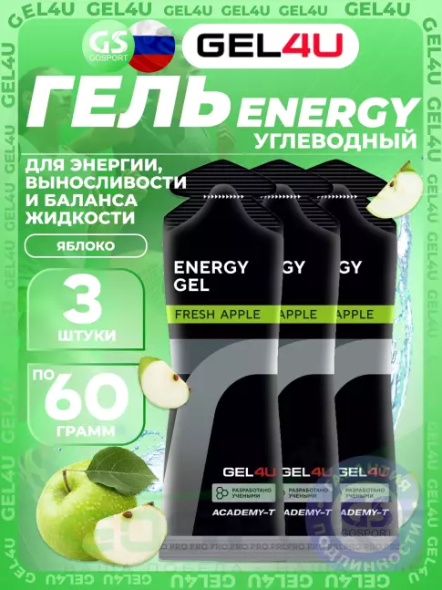 Гель питьевой GEL4U Energy GEL 3 x 60 г, Яблоко