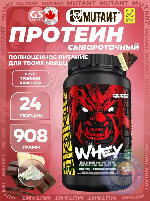 Сывороточный протеин Mutant Whey 908 г, Тройной шоколад