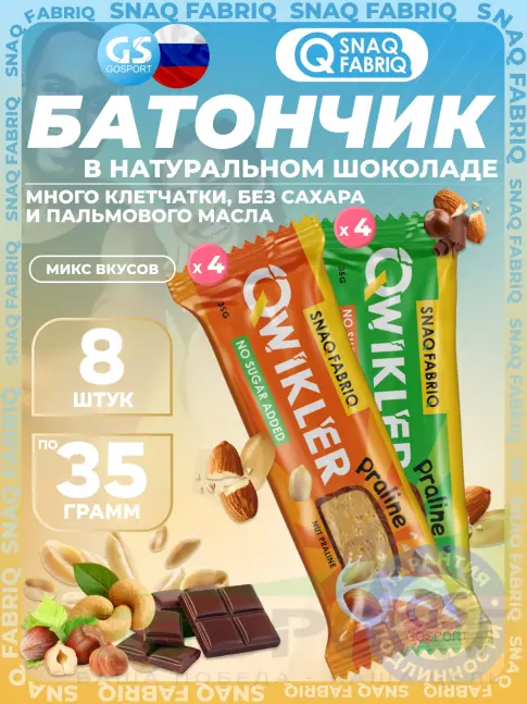 Протеиновый батончик SNAQ FABRIQ Шоколадный батончик QWIKLER 8 x 35 г, Микс 10 Протеиновый батончик SNAQ FABRIQ Шоколадный батончик QWIKLER 8 x 35 г, Микс 10