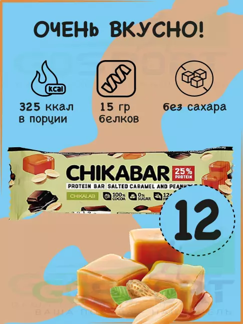 Протеиновый батончик Chikalab Chikabar 12 батончика x 60 г, Арахис с карамельной начинкой