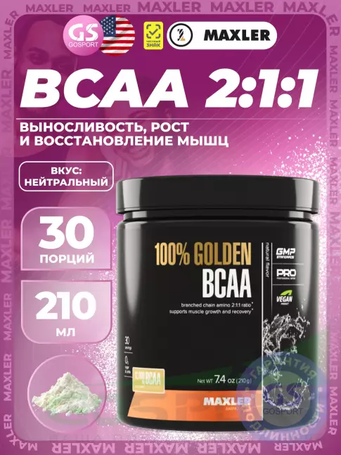 БСАА MAXLER 100% Golden BCAA 12000 mg 210 г, Нейтральный