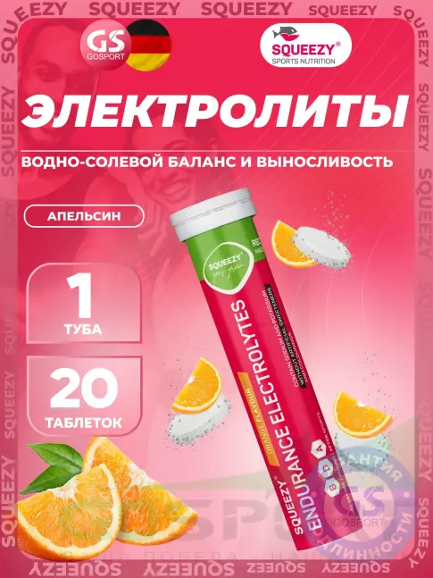 Электролиты в шипучках SQUEEZY Endurance electrolytes 20 таблеток, Апельсин