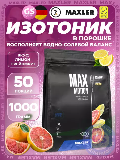 Изотоник MAXLER Max Motion 1000 г, Лимон-грейпфрут Изотоник MAXLER Max Motion 1000 г, Лимон-грейпфрут