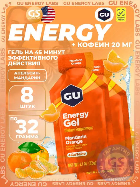 Гель питьевой GU Energy Labs Energy Gel 20 mg caffeine 8 x 32 г, Апельсин-Мандарин