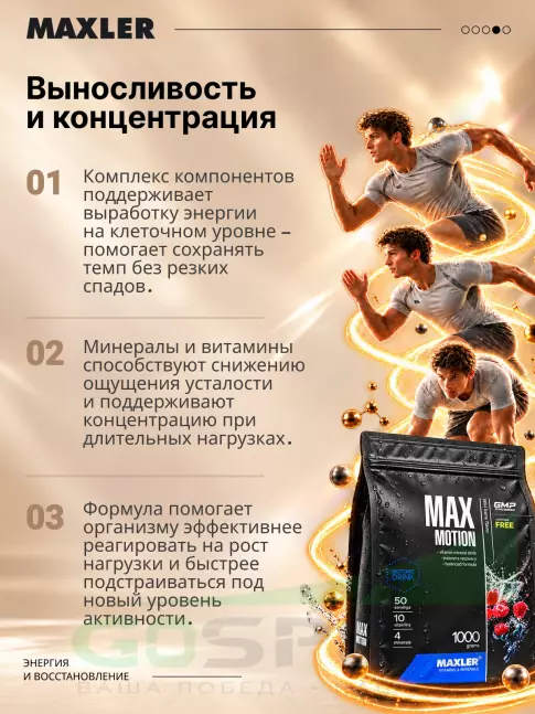Изотоник MAXLER Max Motion 1000 г, Дикие ягоды Изотоник MAXLER Max Motion 1000 г, Дикие ягоды