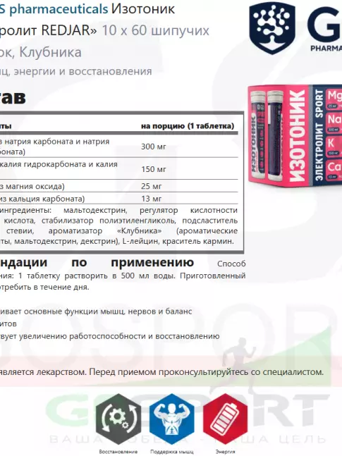 Изотоник GLS pharmaceuticals Изотоник «Электролит REDJAR» 10 x 60 шипучих таблеток, Клубника