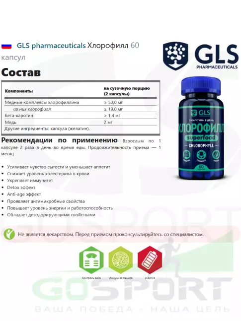  GLS pharmaceuticals Хлорофилл 60 капсул