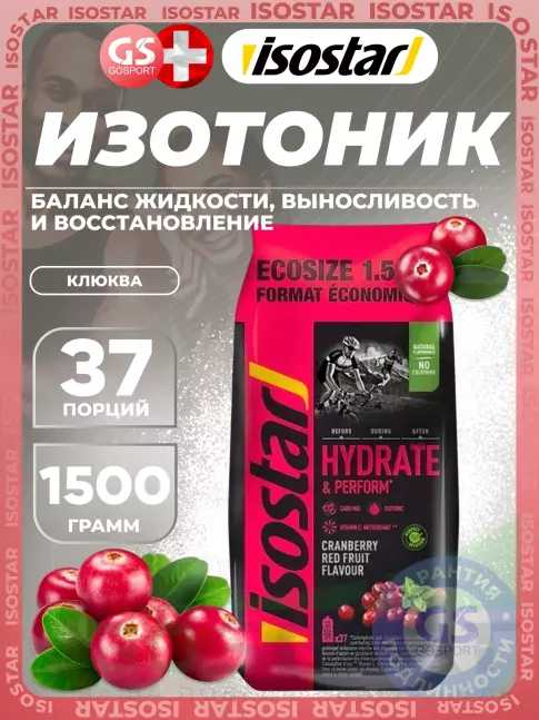 Изотоник Isostar Hydrate & Perform 1500 г, Клюква