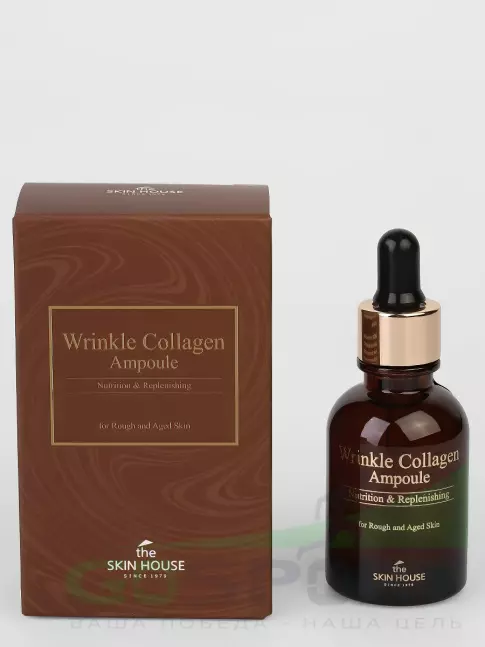 Сыворотки для лица THE SKIN HOUSE Wrinkle Collagen Ampoule 30 мл