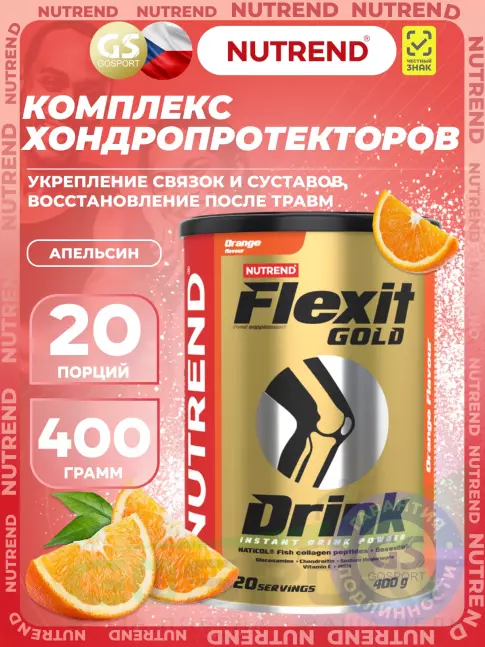 Комплекс хондропротекторов NUTREND Flexit Gold Drink 400 г, Апельсин Комплекс хондропротекторов NUTREND Flexit Gold Drink 400 г, Апельсин