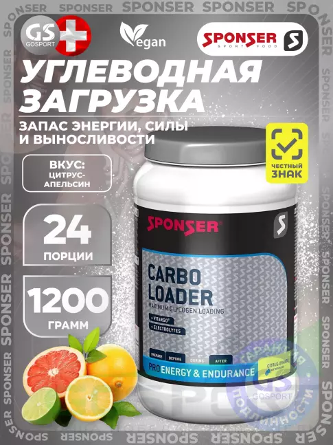 Углеводная загрузка SPONSER CARBO LOADER 1200 г, Цитрус-Апельсин