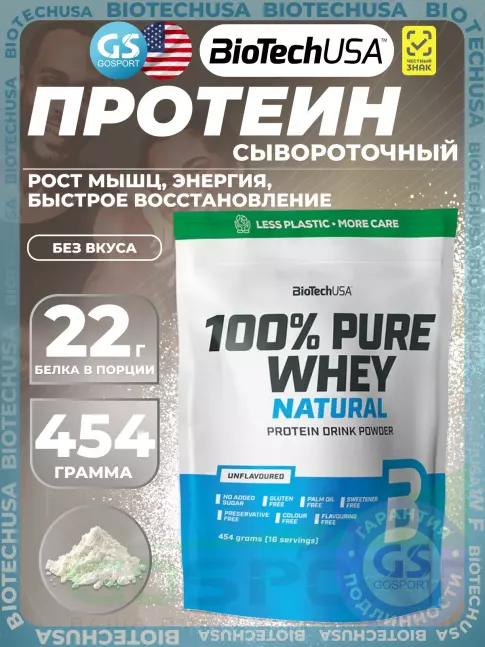 Сывороточный протеин BioTechUSA 100% Pure Whey 454 г, Без вкуса