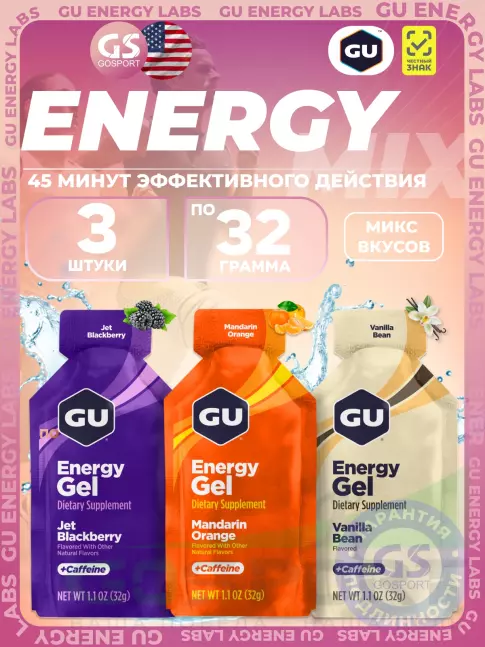 Энергетический гель питьевой GU Energy Labs Gel MIX 3 x 32 г, Микс №7 Энергетический гель питьевой GU Energy Labs Gel MIX 3 x 32 г, Микс №7