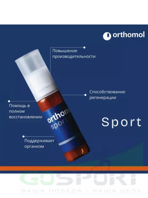 Витаминный комплекс Orthomol Sport x3 курс 90 дней, Нейтральный