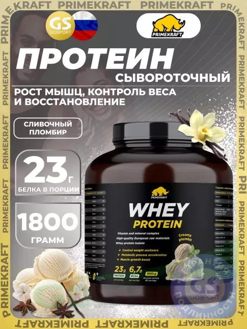Сывороточный протеин PRIMEKRAFT Whey Protein 1800 г, Сливочный пломбир