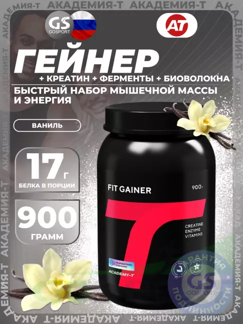 Гейнер Академия-Т Fit Gainer 900 г, Ваниль