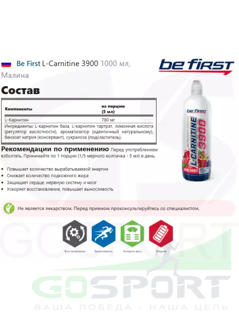 L-Карнитин жидкий Be First L-Carnitine 3900 1000 мл, Малина