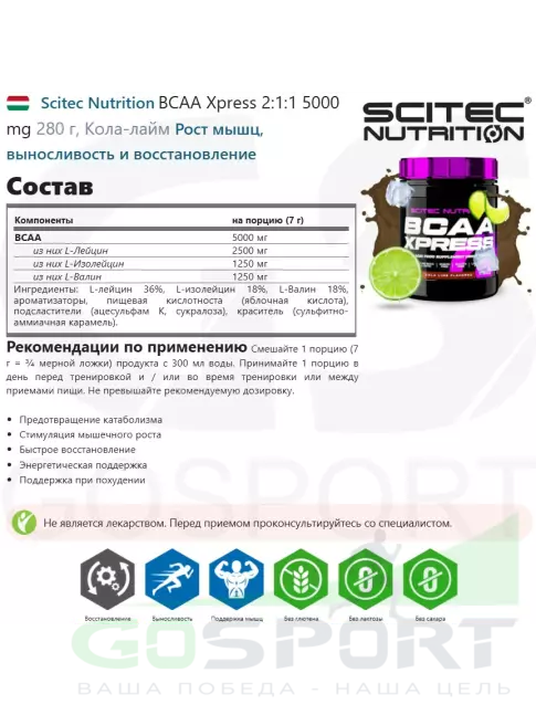 BCAA Scitec Nutrition BCAA Xpress 2:1:1 5000 mg 280 г, Кола-лайм