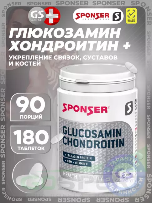 Глюкозамин хондроитин SPONSER GLUCOSAMIN CHONDROITIN 180 таблеток