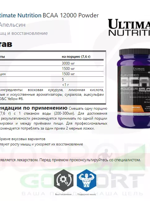 БСАА Ultimate Nutrition BCAA 12000 Powder 457 г, Апельсин