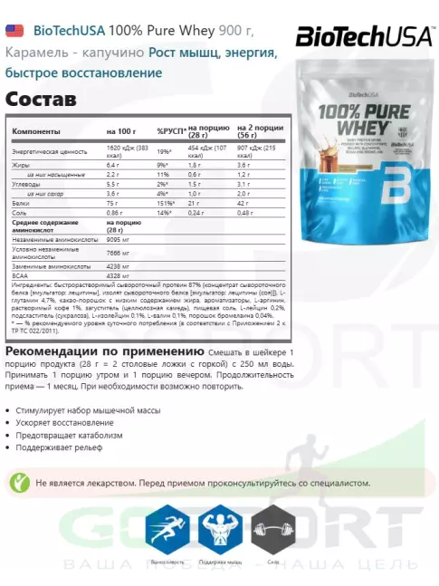 Сывороточный протеин BioTechUSA 100% Pure Whey 900 г, Карамель - капучино