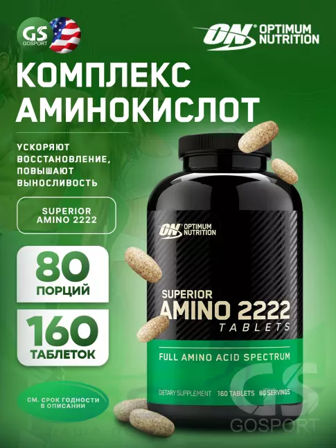 Аминокислоты OPTIMUM NUTRITION Superior Amino 2222 160 таблеток