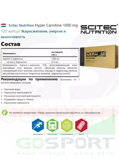 Ацетил L-Карнитин Scitec Nutrition Hyper Carnitine 1000 mg 120 капсул