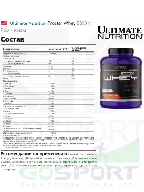 Ultimate Nutrition Prostar Whey 2390 г, Ром - изюм Ultimate Nutrition Prostar Whey 2390 г, Ром - изюм