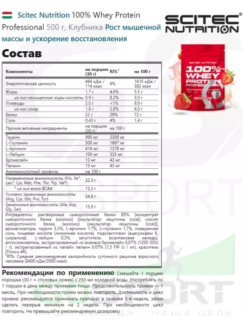 Сывороточный протеин Scitec Nutrition 100% Whey Protein Professional 500 г, Клубника Сывороточный протеин Scitec Nutrition 100% Whey Protein Professional 500 г, Клубника
