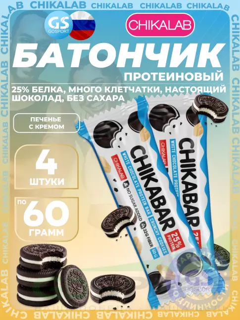 Протеиновый батончик Chikalab Chikabar 4 x 60 г, Печенье с кремом