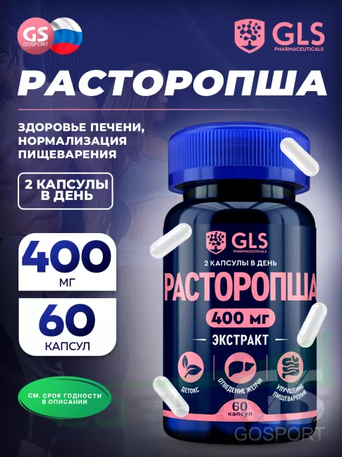  GLS pharmaceuticals Расторопша (экстракт семян) 400 мг 60 капсул