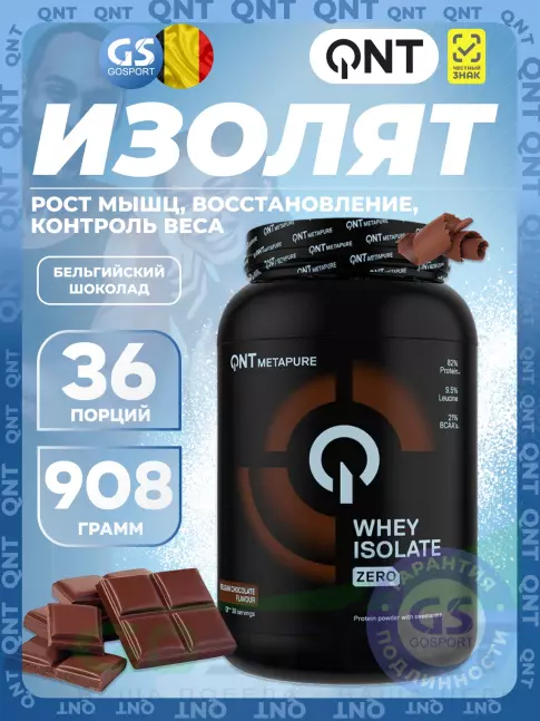 Изолят протеина QNT Metapure Whey Isolate Zero 908 г, Бельгийский шоколад