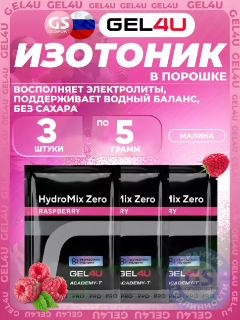 Изотоник GEL4U HydroMix Zero 3 x 5 г, Малина