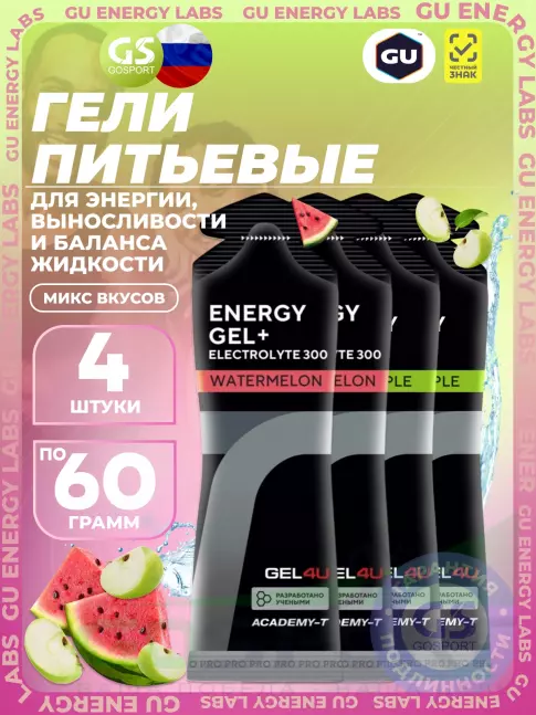 Гель питьевой GEL4U Energy Gel MIX 4 x 60 г, Яблоко, Арбуз