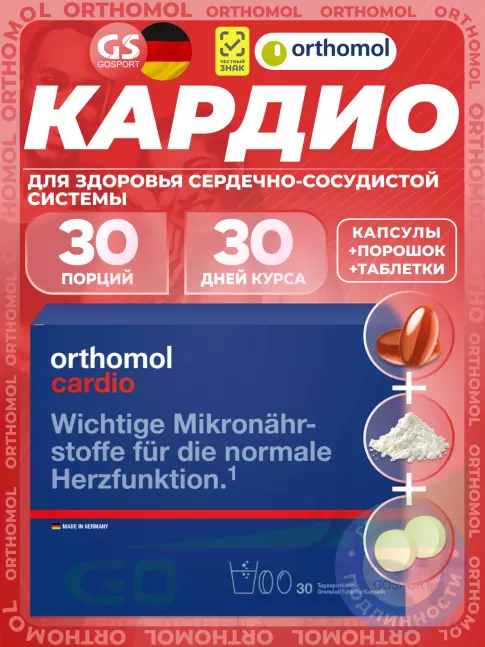 Витаминный комплекс Orthomol Cardio курс 30 дней Витаминный комплекс Orthomol Cardio курс 30 дней