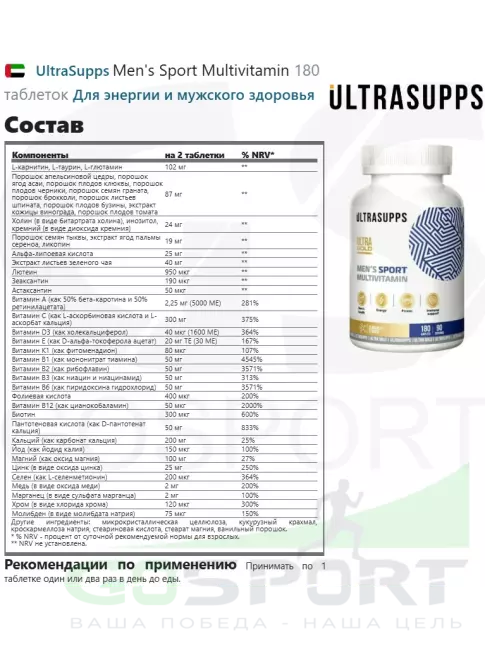 Витамины для мужчин UltraSupps Men's Sport Multivitamin 180 таблеток Витамины для мужчин UltraSupps Men's Sport Multivitamin 180 таблеток