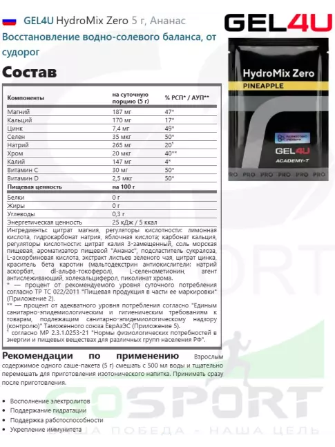 Изотоник GEL4U HydroMix Zero 4 x 5 г, Микс4