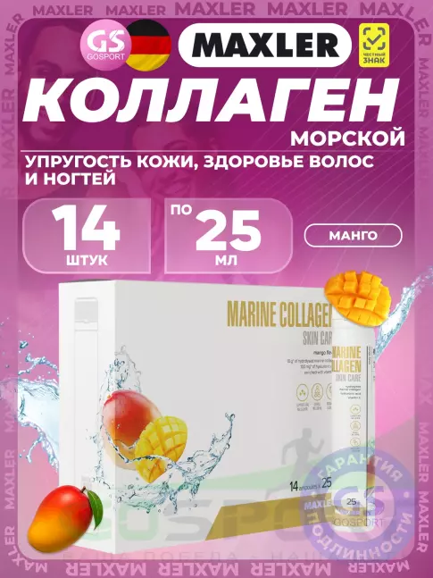 Коллаген жидкий MAXLER Marine Collagen Skin Care 14 x 25 мл, Манго Коллаген жидкий MAXLER Marine Collagen Skin Care 14 x 25 мл, Манго