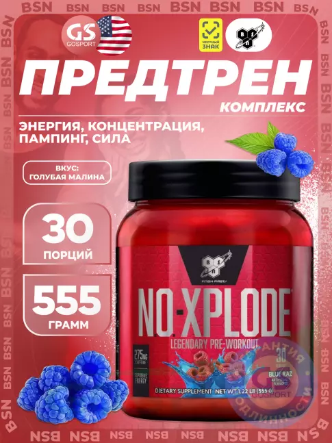 Предтреник BSN NO-XPLODE 3.0 New 555 г, Голубая малина
